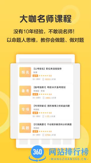 必胜公考软件 v6.6.6.9 安卓版 2