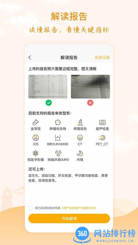 灯塔肿瘤医生APP v4.2.0 安卓版 2