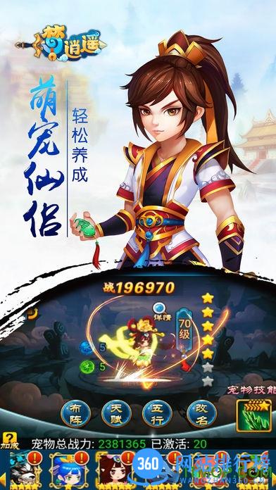 梦逍遥手游官方
