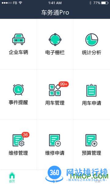 车务通pro中国移动 v3.18.2 安卓版 0