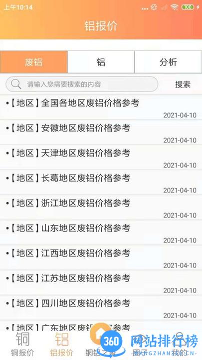 铜铝之家手机app v1.0.7 安卓版 2