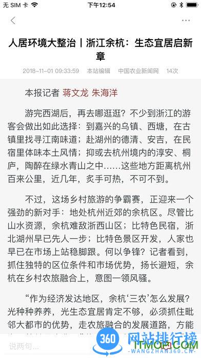 农民日报新闻客户端 v3.0.4安卓版 0