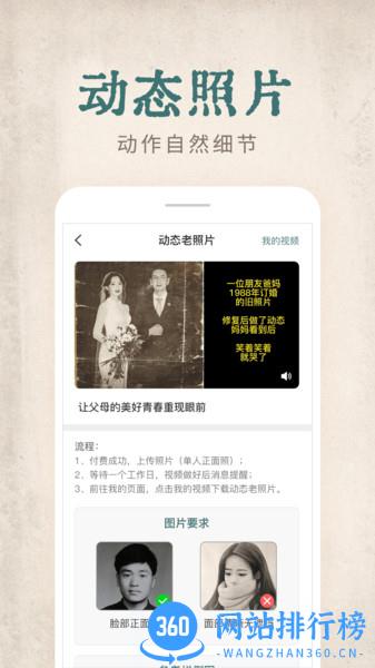快用动态老照片 v1.1.3 安卓版 0