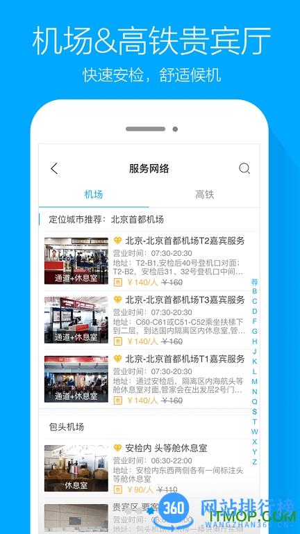 空铁管家手机版 v5.3.5.6 安卓版 1