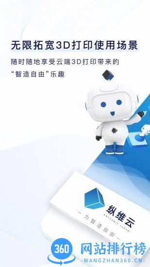 纵维云手机版 v1.0.7 安卓版 3