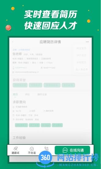 万行教师招聘端 v3.0.60 安卓2023版 0
