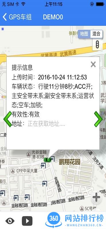 北斗新时空app