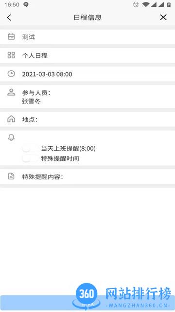 日程安排app v1.2.2 安卓版 3