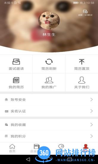 门窗直聘网最新版 v2.9 安卓版 1