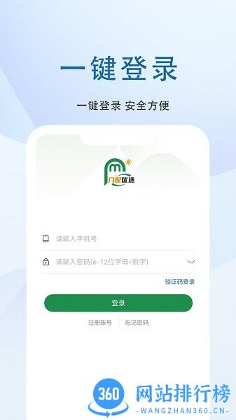 门配优选 v1.0.0 安卓版 2