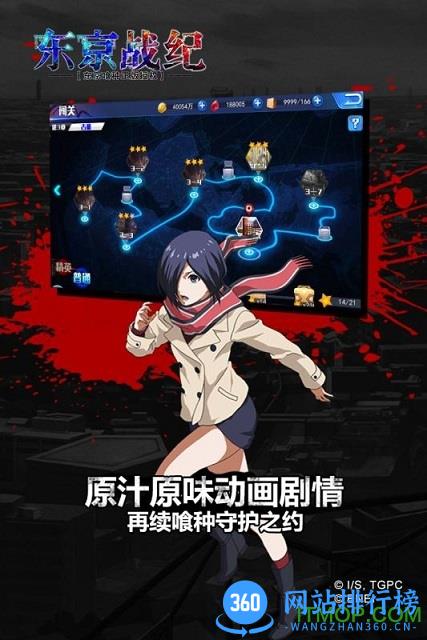 东京战纪百度版账号 v1.4.0 官网安卓版 1