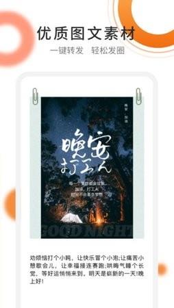 朋友圈精选文案app v1.21400.4 安卓版 3