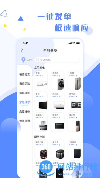 万能小哥维修平台 v2.9.42安卓版 2