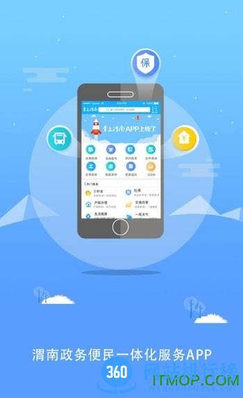掌上渭南app最新版 v2.0.14 安卓版 0
