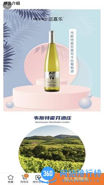 迈嘉乐葡萄酒 v5.4.54 安卓版 1