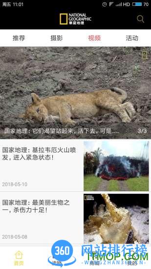 华夏地理杂志app