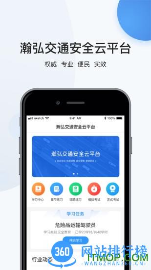 瀚弘交通安全云平台 v2.0.7 安卓版 2