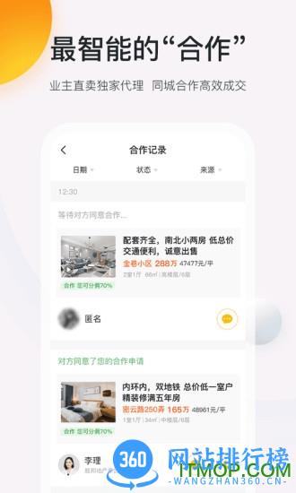 安家顾问 v2.8.5安卓版 1