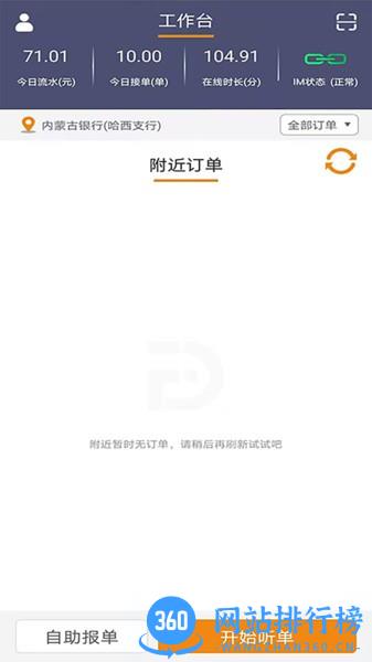 同城司机app v3.5.5 安卓版 1