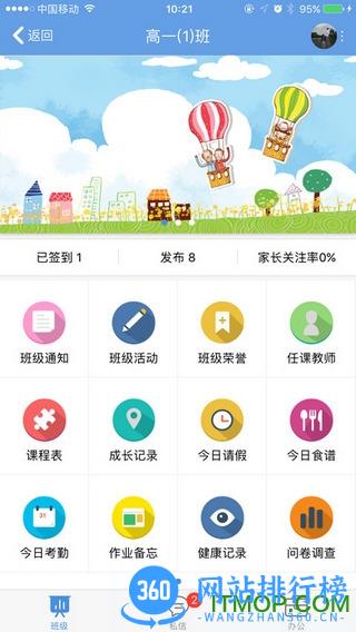桐乡教育客户端 v2.0.22 安卓版 0