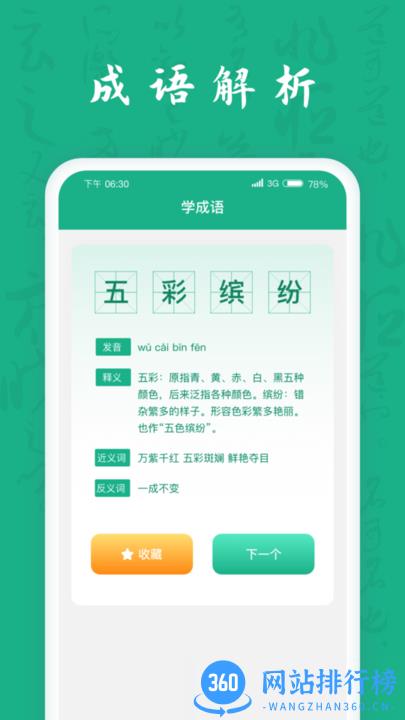 疯狂成语王最新版 v1.1.3 安卓版 2