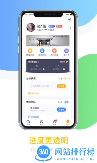 悦家经纪云官方版 v2.0.1 安卓版 1