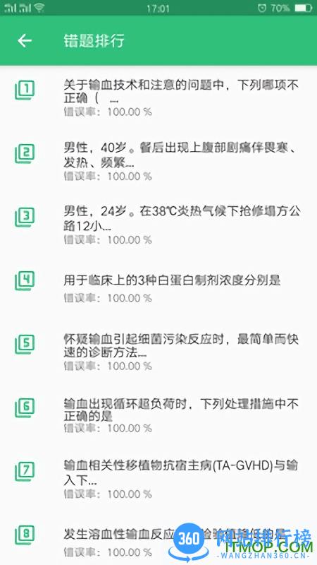 普通外科学中级app v1.2.4 安卓版 0