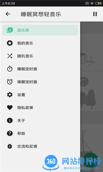 睡眠冥想轻音乐最新版 v3.1.8 安卓版 0