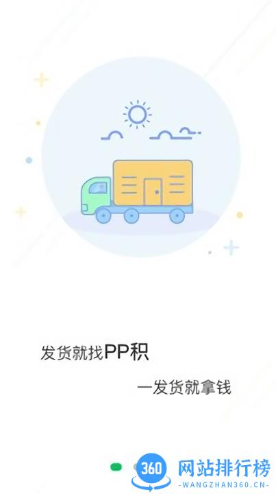 积坔云平台 v2.5.6安卓版 1