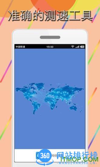 手机网络测速软件 v2.2.3 安卓版 0