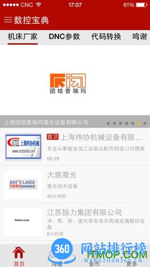 数控宝典手机版下载
