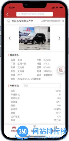 汽配神灯 v1.1.6 安卓版 3