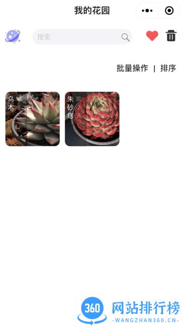 多肉圈软件