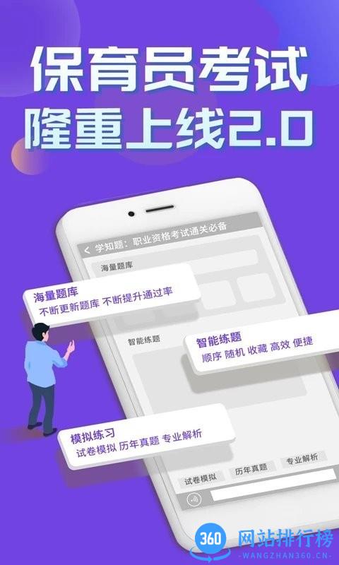 保育员考证学知题手机版 v1.1 安卓版 2