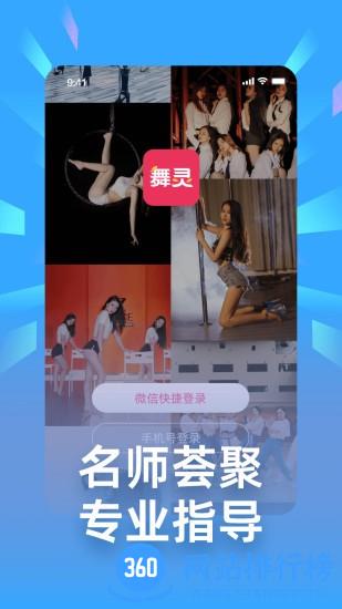 舞灵儿(舞蹈学习) v1.1.63 安卓版 3