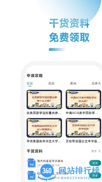 留学查询app官方版 v1.4.1 安卓版 0