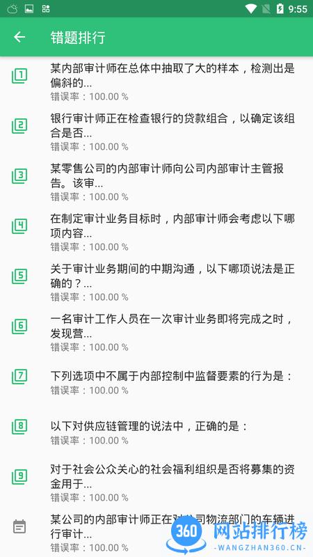国际注册内部审计师app v1.2.4 安卓版 0