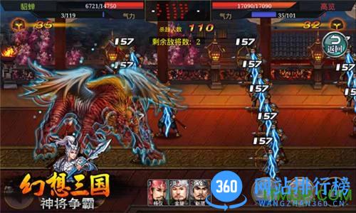 幻想三国极速版
