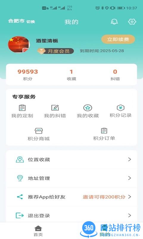 微观地图手机版 v1.1.4 安卓版 1