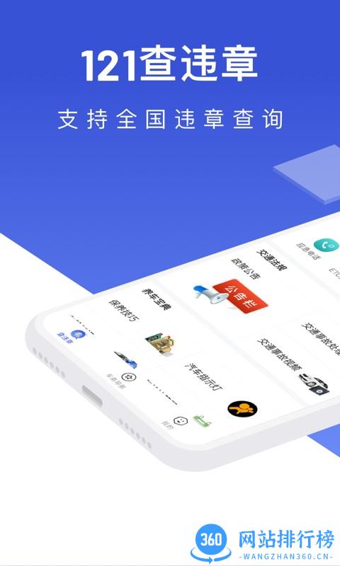 121查违章最新版 v1.3.6 安卓版 0