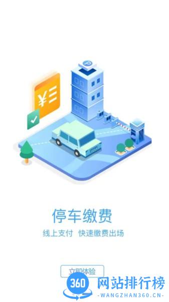 广元停车 v1.1.3 安卓版 1