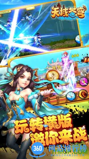 天域苍穹九游版