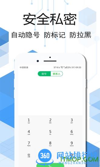 云信网络电话app最新版 v3.5.6 安卓版 3
