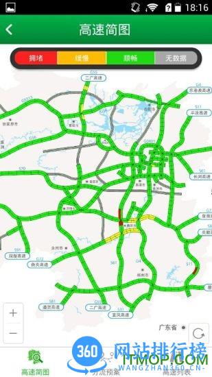 湖南高速通(高速公路全路通) v5.7.1安卓版 2