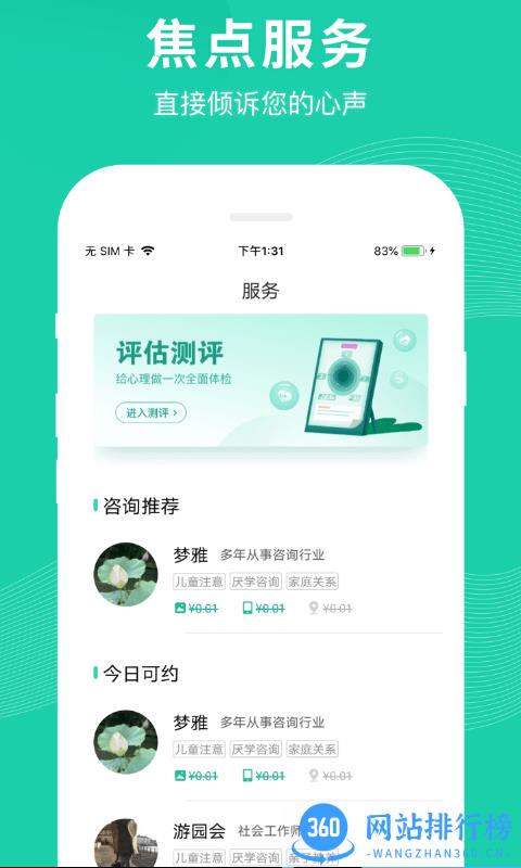 学焦点教育学习 v1.0.8 安卓版 1