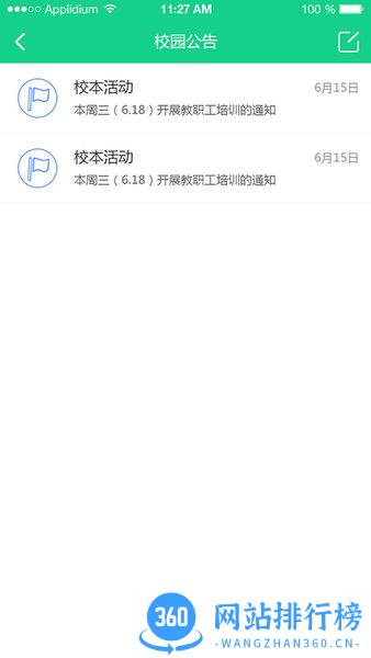成长指南针家长版 v1.0.28.2安卓版 1
