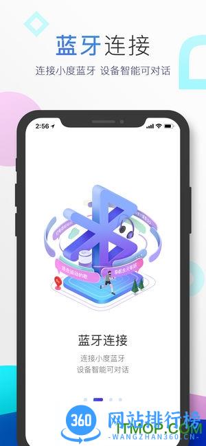 小度蓝牙app v4.21.0.0 安卓版 0