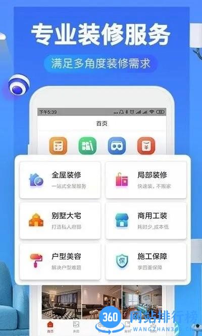 公装助手(装修好帮手) v1.1.1 安卓版 0
