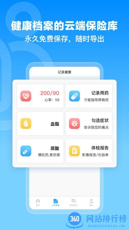 撼高组血压血糖手机版 v3.3安卓版 1