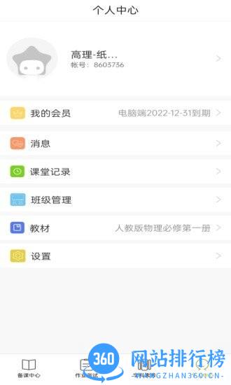 五好教师高中手机版 v1.4安卓版 0